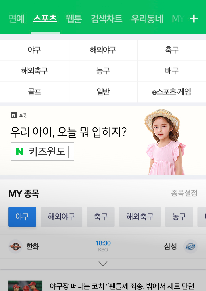 모바일 광고 스포츠 페이지